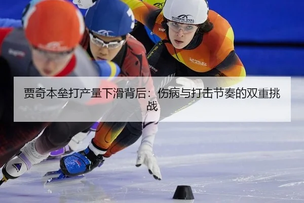 jia-qi-ben-lei-da-chan-liang-xia-hua-bei-hou-shang-bing-yu-da-ji-jie-zou-de-shuang-chong-tiao-zhan-2-396.jpg