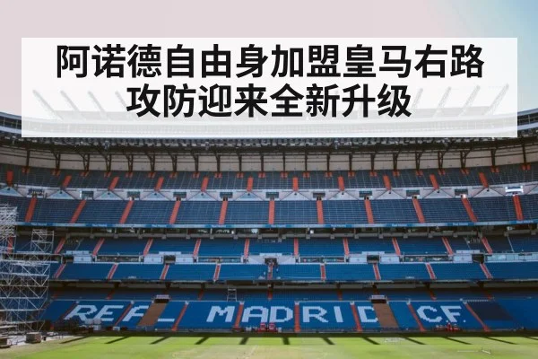 Real Madrid football stadium