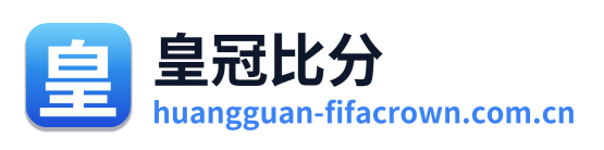 皇冠比分